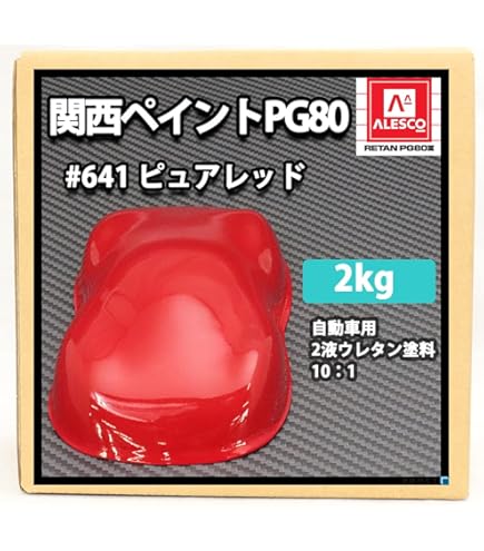 Amazon | 関西ペイント PG80 原色 643 ブライトレッド 1kg